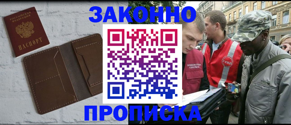 прописка для школы в Борзе