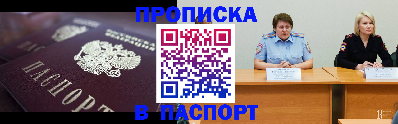 прописка в Борзе