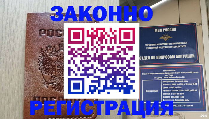 временная регистрация для школы в Борзе