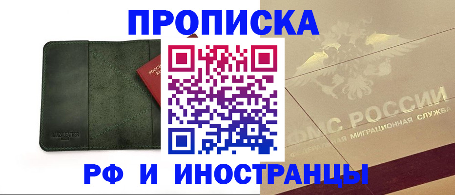 прописка поиск в Борзе