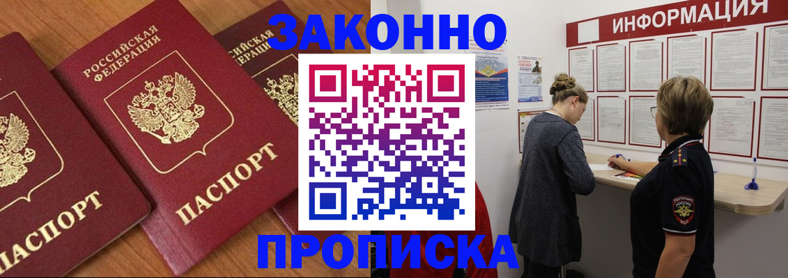 временная регистрация для школы в Борзе